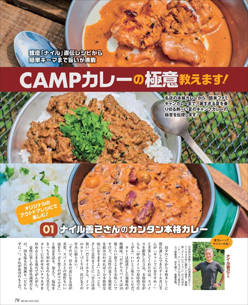 BE-PAL最新号の特別付録は、赤と青の両面使える『ドラえもん