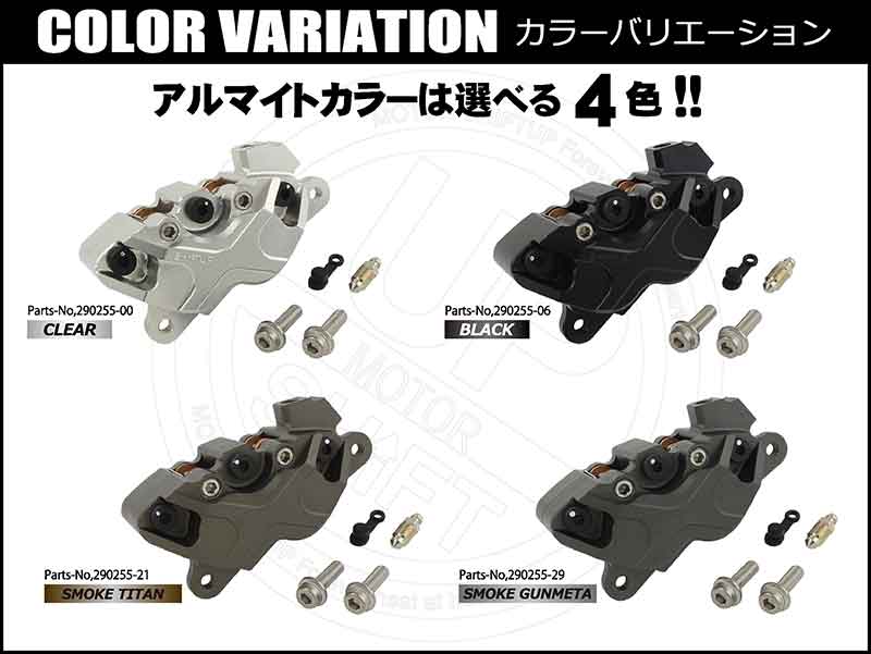 DAX125／GROM／MONKEY125用「ビレット4ポッドキャリパー」がシフトアップから発売！ 記事2