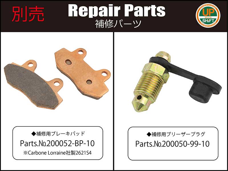 DAX125／GROM／MONKEY125用「ビレット4ポッドキャリパー」がシフトアップから発売！ 記事4