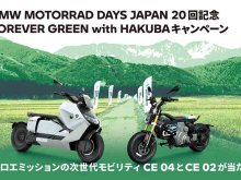 【BMW】電動バイク CE04・CE02 が当たる！「FOREVER GREEN with HAKUBAキャンペーン」を9/30まで開催 メイン
