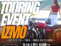 出雲・松江を巡るツーリングイベント「IZMO」が10/10～11/9開催！ 特別開放の放水路を走るゴールイベントも実施 メイン
