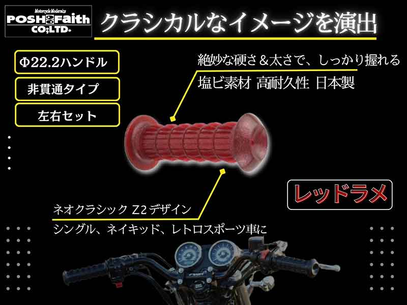 ポッシュフェイスの Z2タイプクラシカルグリップに幻の「レッドラメ」が復刻！ 500台分のみの限定販売 記事1