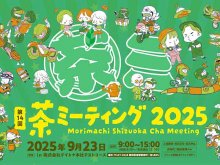 過去最多の90社が出展「第14回 デイトナ 森町・静岡 茶ミーティング」がデイトナ本社テストコースで9/23に開催！ メイン