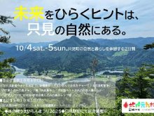 「にっぽん応援ツーリング」特別プログラムを10/4・5開催！ 福島・只見町の自然と暮らしを体感する地域交流イベント メイン