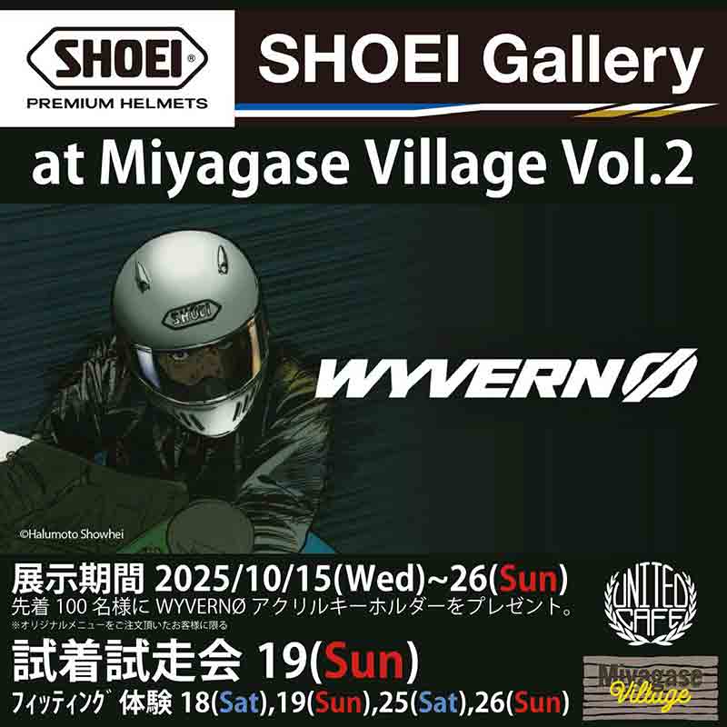 ユナイテッドカフェ宮ヶ瀬でショウエイの展示会「SHOEIGalleryat Miyagase Village vol. 2」が10/15～26まで開催！ 記事1