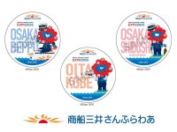 さんふらわあ×ミャクミャク コラボ商品第四弾「丸形マグネットクリップ」が船内ショップで販売開始！ 航路別デザイン3種を展開 メイン