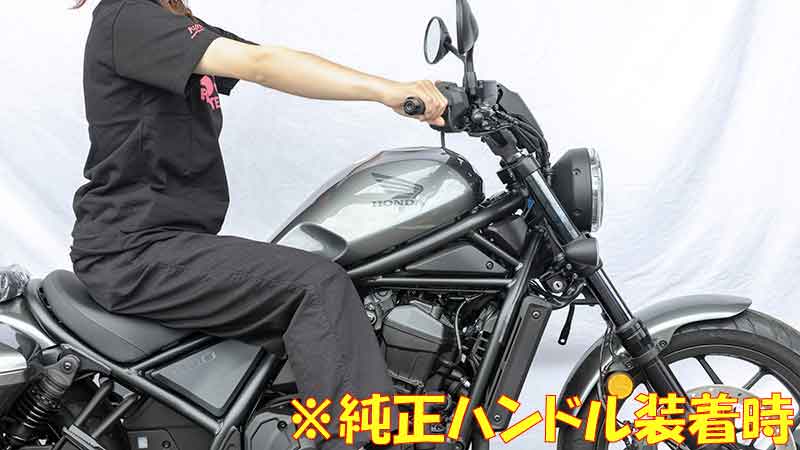 レブル1100（25）用「ハンドルバー 30mmバック」がキジマから発売！ 記事9