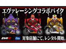 レンタル819×エヴァンゲリオンレーシングのコラボバイクが「レンタル819お台場」で10/4より限定レンタル開始！ メイン