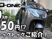 渋谷発の3人乗り EV モビリティ「e-NEO」公式 SNS を公開！ 走行動画を配信開始（動画あり） メイン