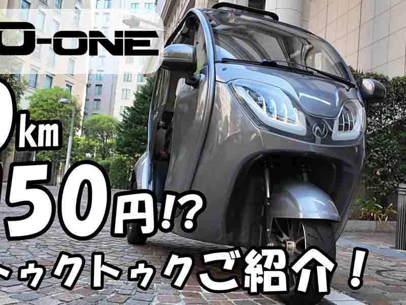 渋谷発の3人乗り EV モビリティ「e-NEO」公式 SNS を公開！ 走行動画を配信開始（動画あり）