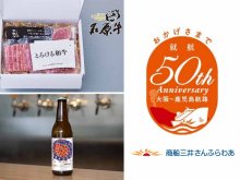 さんふらわあ「大阪〜志布志航路」就航50周年記念！ 鹿児島コラボ船内企画を9/30開催 メイン