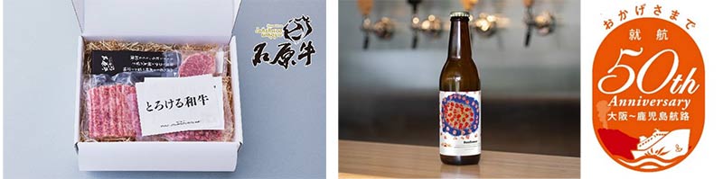 さんふらわあ「大阪〜志布志航路」就航50周年記念！ 鹿児島コラボ船内企画を9/30開催 記事1