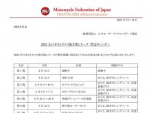2026年「全日本モトクロス選手権」の暫定カレンダーが発表／開幕戦は3/15開催 メイン