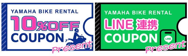 【ヤマハ】2つのお得なクーポンをプレゼント！「ヤマハバイクレンタル」が「2025 秋ライド応援キャンペーン」を10/1より実施　記事１