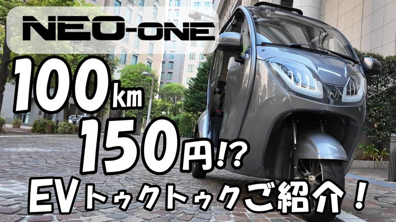 【乗る前に体験できる？！】EV
