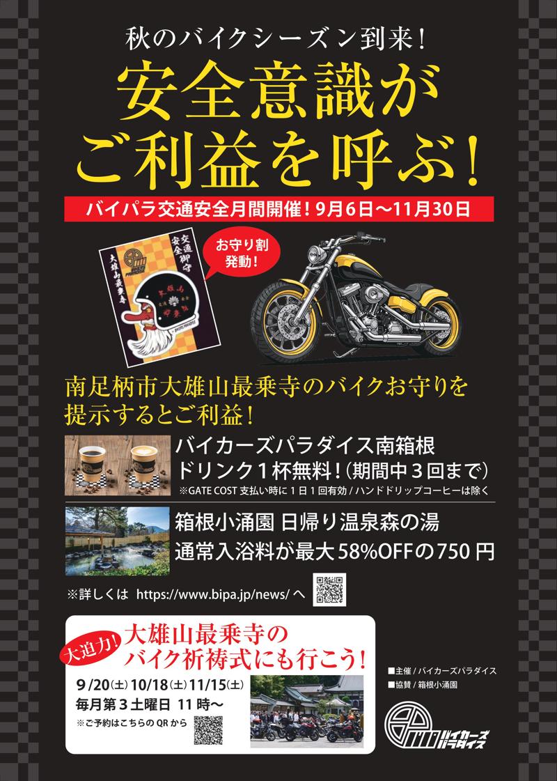安全意識がご利益を呼ぶ！