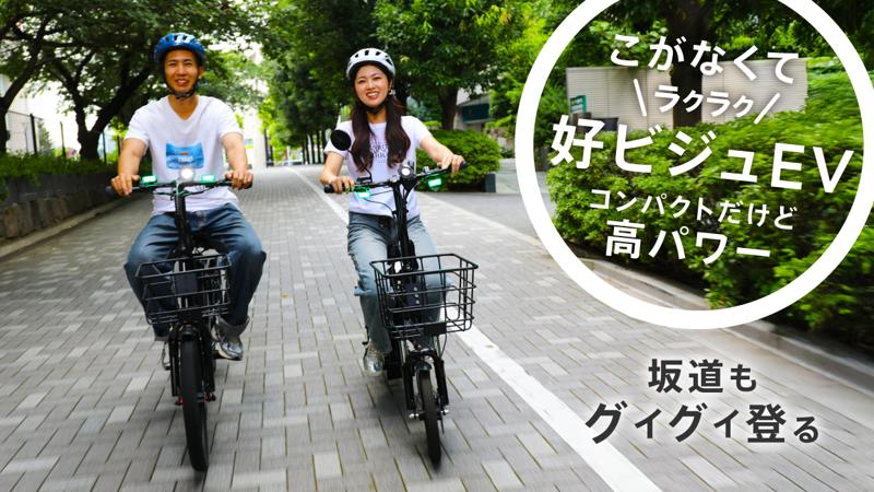 【免許不要】すごい馬力！の「こがない自転車」新時代高性能スペック搭載＆折りたたみ登場