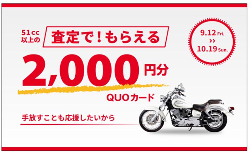 バイク王が、売っても買ってもお得な大感謝祭を開催！人気バイク系YouTuber、せんちゃんがキャンペーンCMで地上波初登場