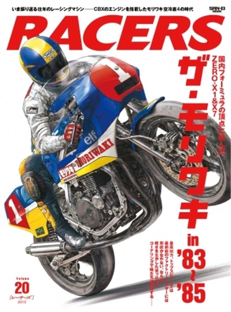 時代を駆け抜けた往年の2輪レーシングマシンを振り返る『RACERS（レーサーズ）』発行初期の10冊（Vol.11~20）が重版・再販売開始！