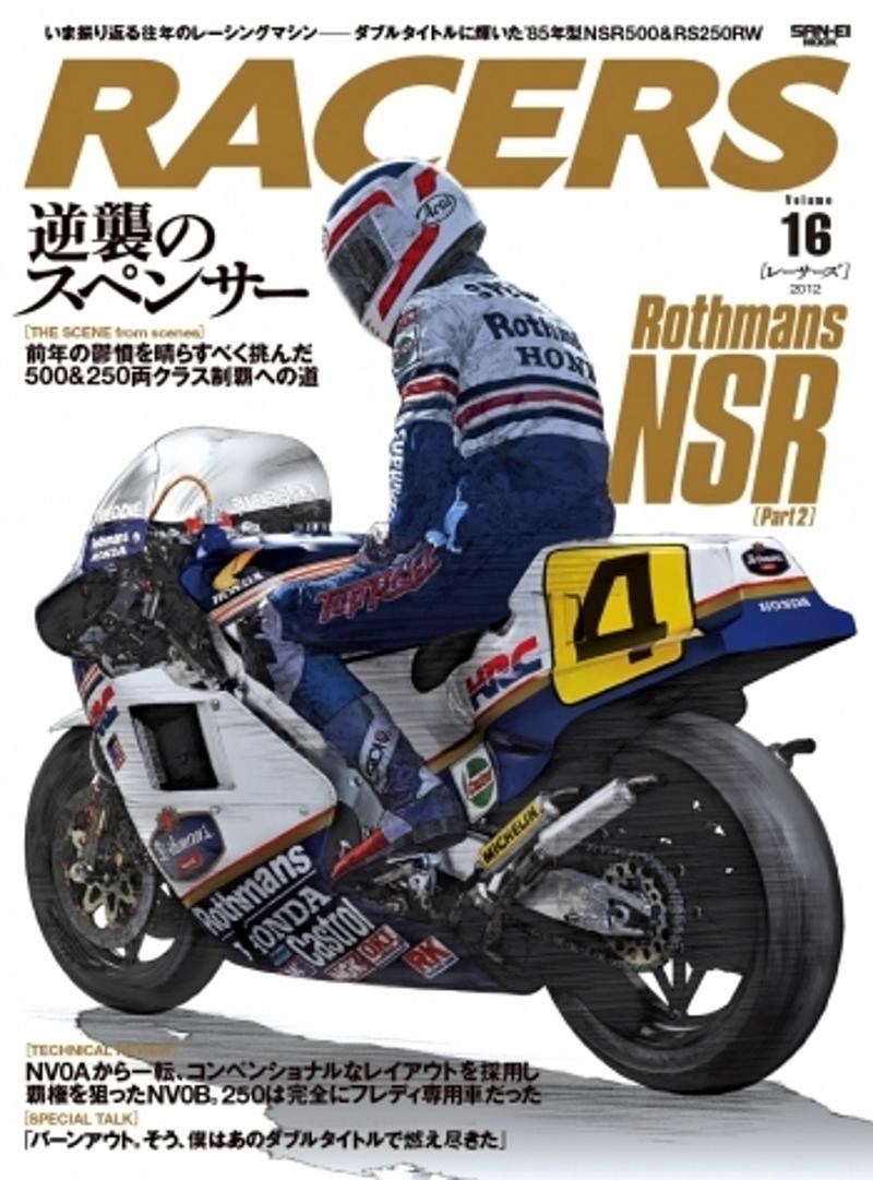 時代を駆け抜けた往年の2輪レーシングマシンを振り返る『RACERS（レーサーズ）』発行初期の10冊（Vol.11~20）が重版・再販売開始！
