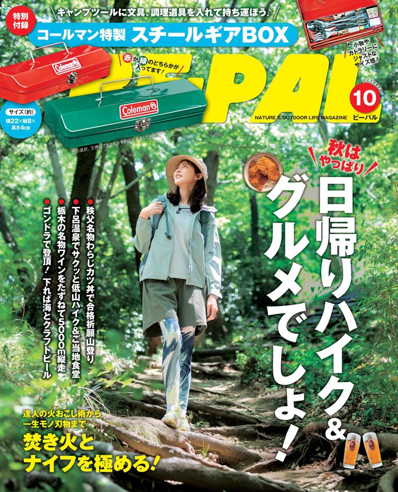 BE-PAL最新号の特別付録は、赤か緑のどちらかが入っている『コールマン特製　スチールギアBOX』です！