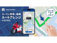 バイク専用ナビアプリ「ツーリングサポーター」に新機能／走りたい道を自由に選べる「ルートアレンジ」機能提供開始 メイン