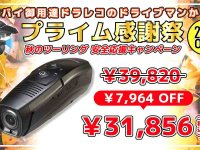 前後同時録画のヘルメット装着型ドライブレコーダー「Driveman DD-1000」がプライム感謝祭にてセール価格で販売中！ メイン