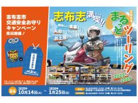 志布志ツーリングはさんふらわあでお得に！「志布志市まるっとツーリングクーポンキャンペーン」が10/14スタート