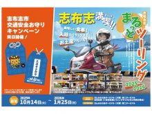 志布志ツーリングはさんふらわあでお得に！「志布志市まるっとツーリングクーポンキャンペーン」が10/14スタート メイン