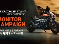 【トライアンフ】1ヶ月間のオーナー体験！「ROCKET 3 STORM R モニターキャンペーン」を10/26まで実施中 メイン