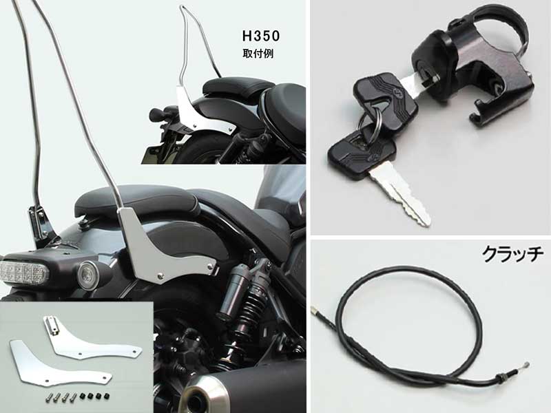 ハリケーンからレブル1100／DCT用「シーシーバープレート」ほかカスタムパーツが登場！ メイン