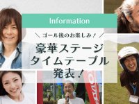 10/18・19開催！ 女性ライダー向けツーリングイベント「MOTHER LAKE RALLY 2025」のステージタイムテーブルを公開 メイン