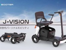 Acalie の新・歩行領域スクーター「ROBOOTER J＋VISION」先行予約をスタート（動画あり） メイン