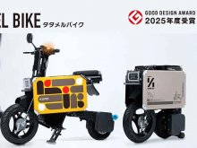 折りたたみ電動バイク「ICOMA タタメルバイク」が、2025年度グッドデザイン賞〈私の選んだ一品 2025〉に選出 メイン