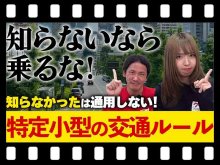 【マイクロモビリティ研究所】「知らなかった」では済まされない！特定小型原付の交通ルールを徹底解説（動画あり） メイン