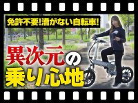 【マイクロモビリティ研究所】前後＋サドルにサスペンション搭載！ 特定小型原付「LIBEROTA E-LIBER 01」試乗インプレ（動画あり） メイン