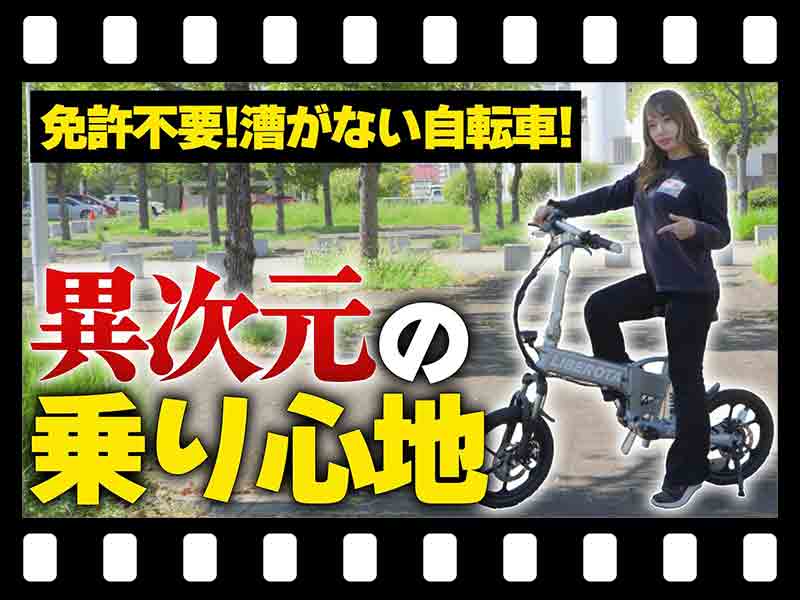 【マイクロモビリティ研究所】前後＋サドルにサスペンション搭載！ 特定小型原付「LIBEROTA E-LIBER 01」試乗インプレ（動画あり） メイン