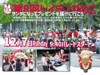 サンタライダーになってプレゼントを届ける「第8回トイランびわこ」12/7開催！（動画あり） メイン