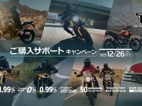 【トライアンフ】秋の「ご購入サポートキャンペーン」を正規販売店にて12/26まで開催中！ メイン