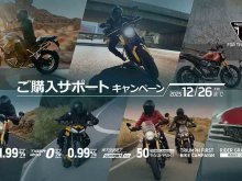 【トライアンフ】秋の「ご購入サポートキャンペーン」を正規販売店にて12/26まで開催中! メイン
