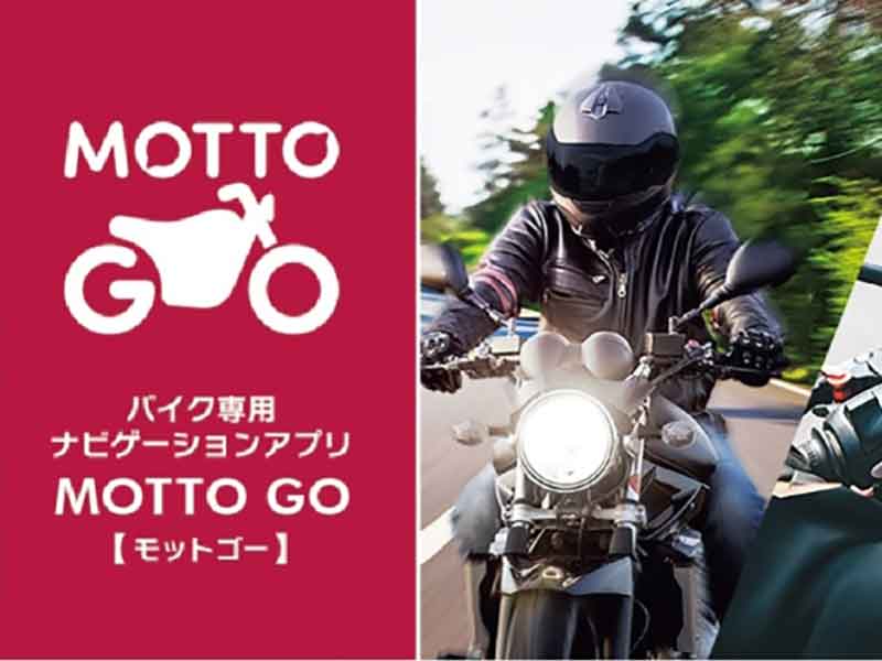 バイク用ナビアプリ「MOTTO GO」がアップデート！ スポットマップ