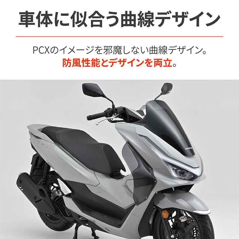 PCX/160(’25)に対応! 足元の走行風を抑えるデイトナの「サイドバイザー」が登場 記事8