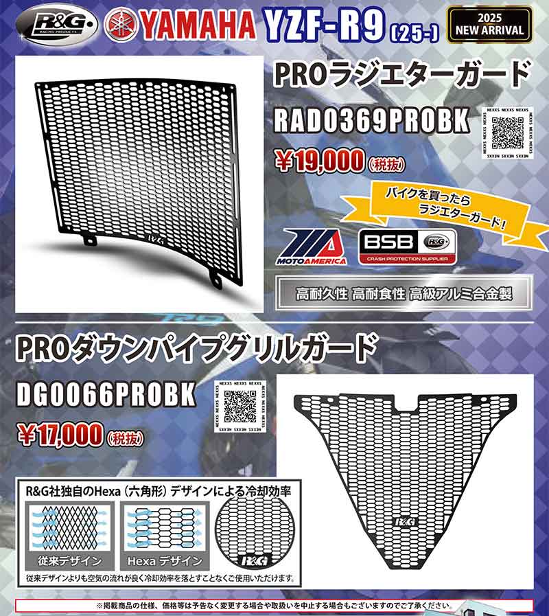 ネクサスからヤマハ YZF-R9(25-)用「PROラジエターガード/PROダウンパイプグリルガード」が発売! 記事1