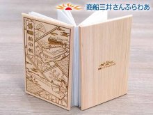 御船印集めがもっと楽しく! ひのき表紙の「さんふらわあ」公式船印帳が販売開始 メイン