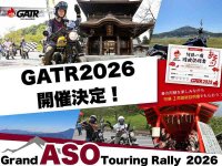 阿蘇一周ツーリングイベント「GATR2026」が2026年4月〜6月に開催決定！ メイン