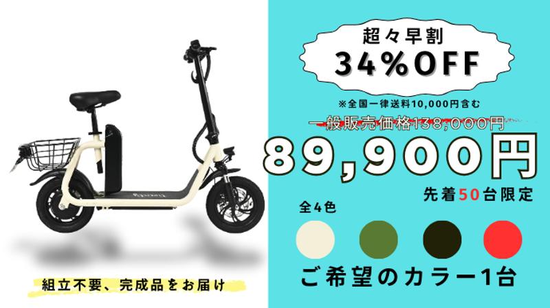 【先行販売】坂道もスイスイ登れる、免許不要の特定小型原付「twenty
