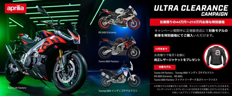 アプリリア　ULTRA