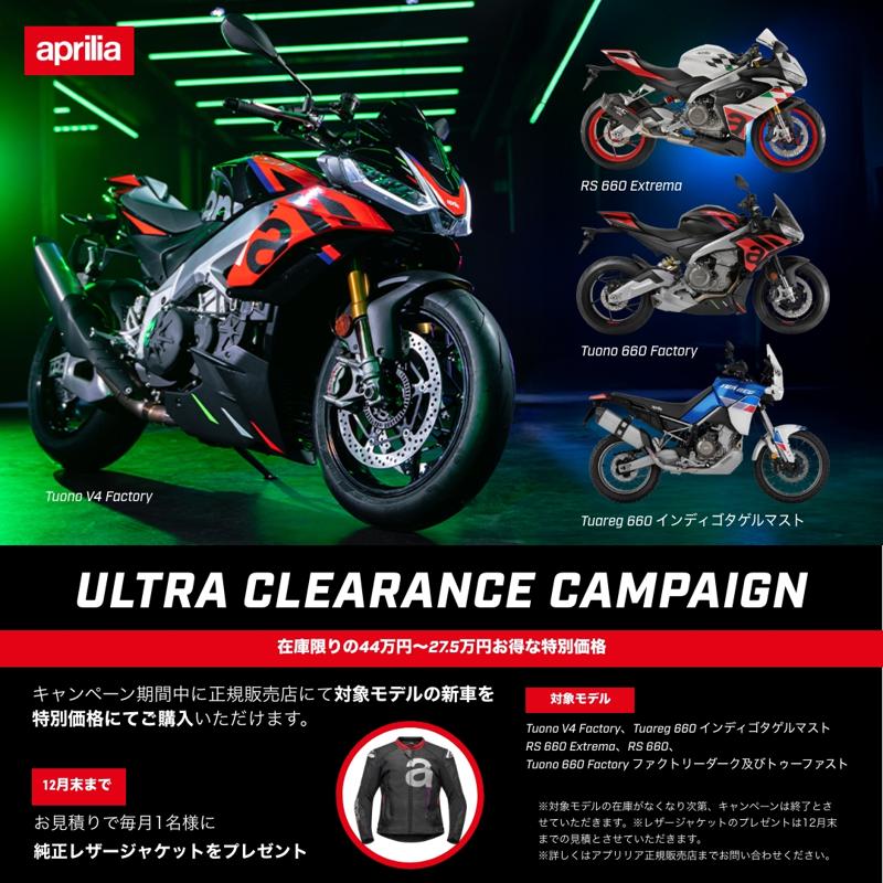 アプリリア　ULTRA