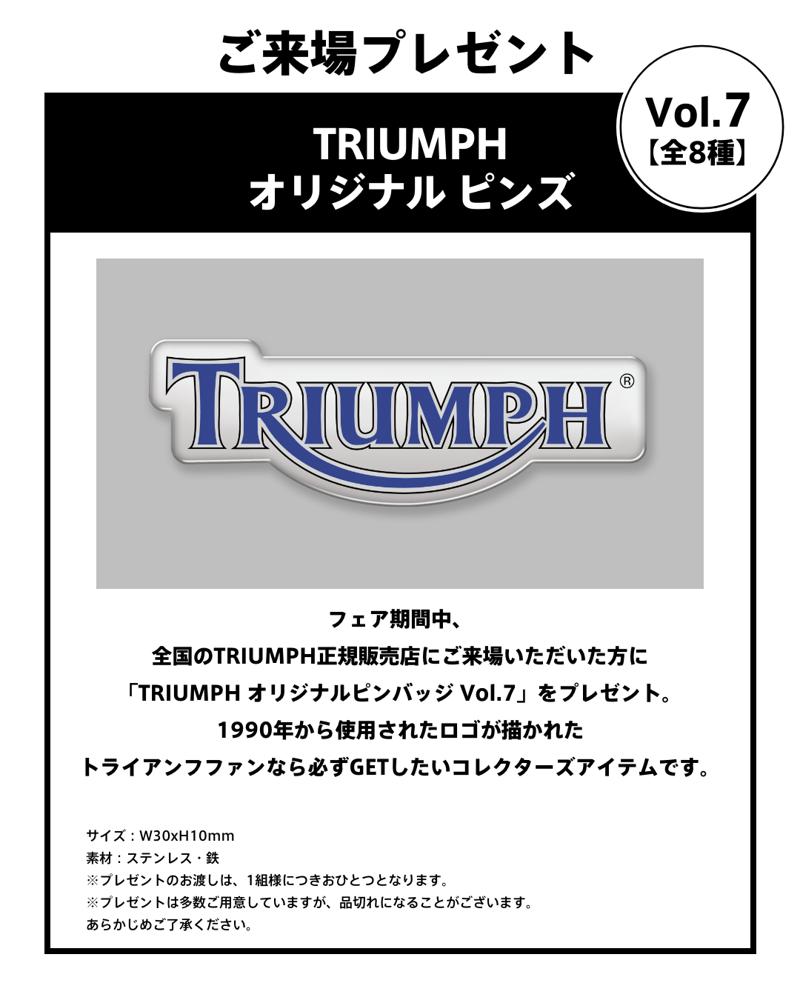 トライアンフから「EXCITING