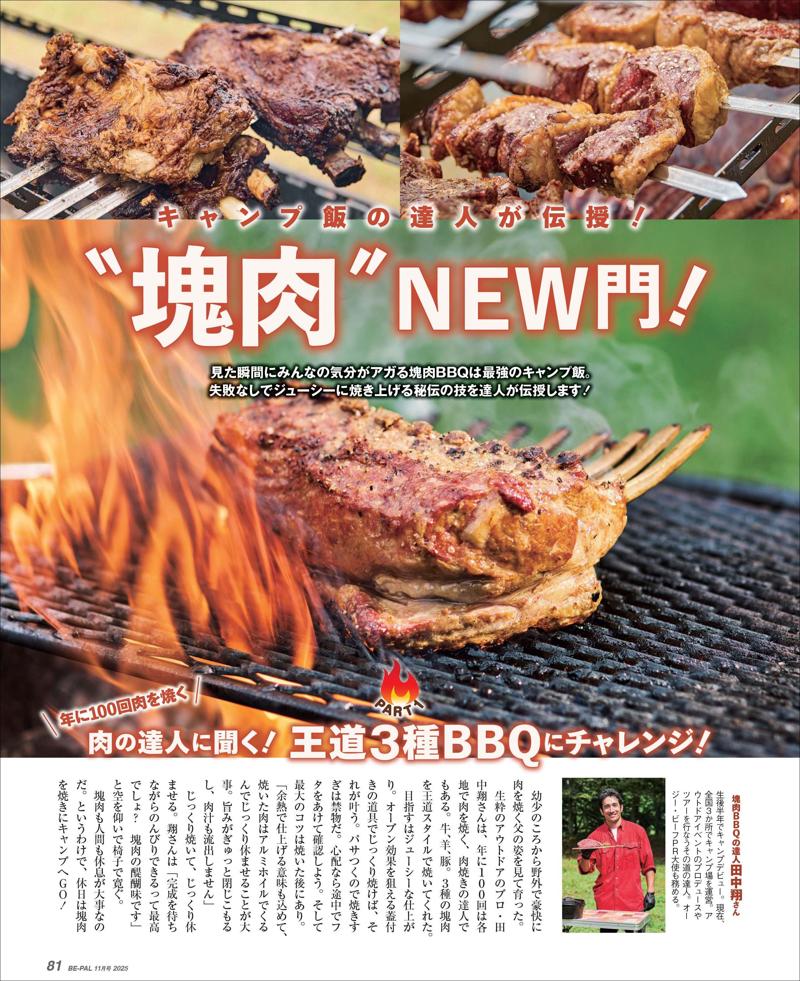 BE-PAL最新号の特別付録は、車中泊や出張で使える